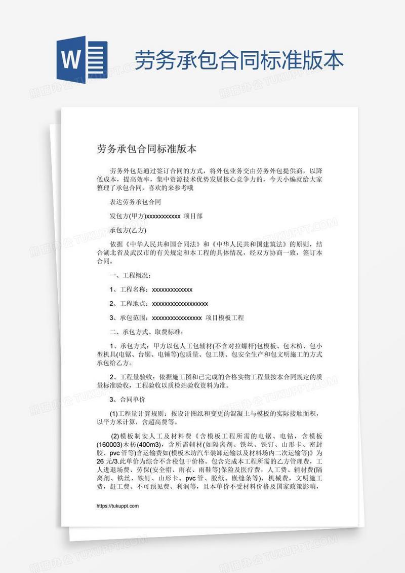 劳务承包合同标准版本