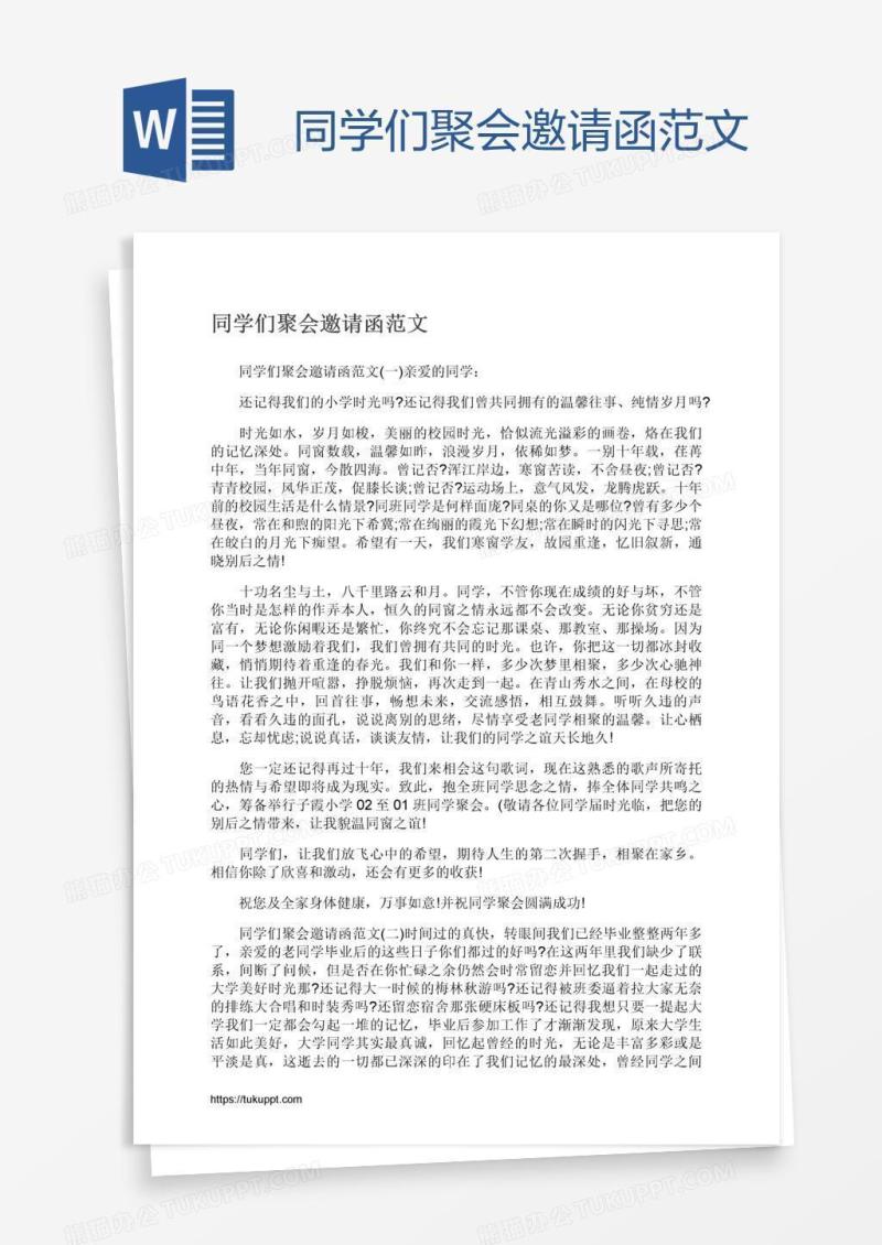 同学们聚会邀请函范文