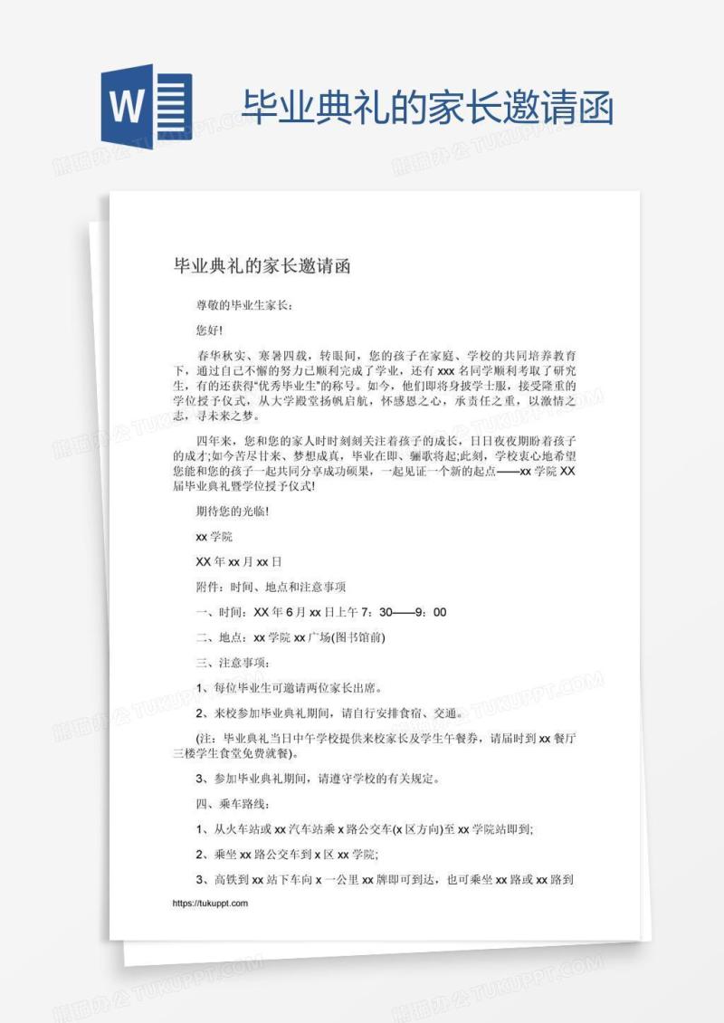 毕业典礼的家长邀请函