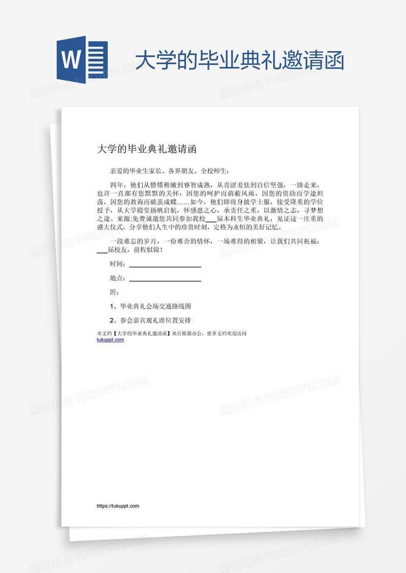 大学的毕业典礼邀请函