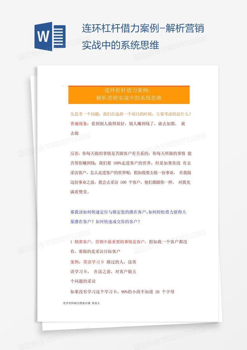 连环杠杆借力案例-解析营销实战中的系统思维