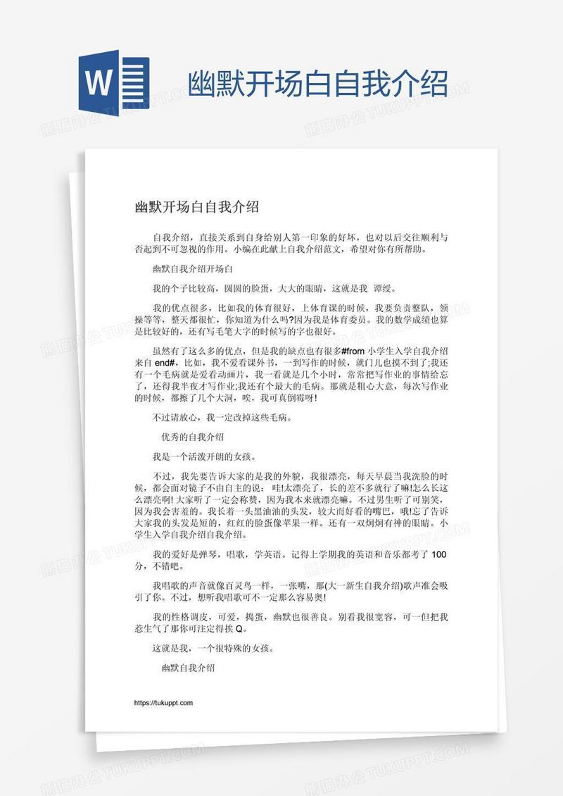幽默开场白自我介绍