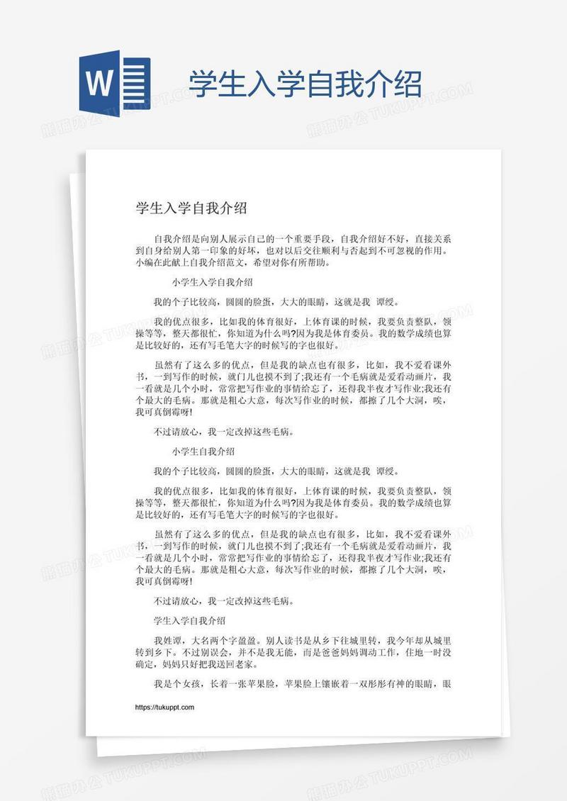 学生入学自我介绍