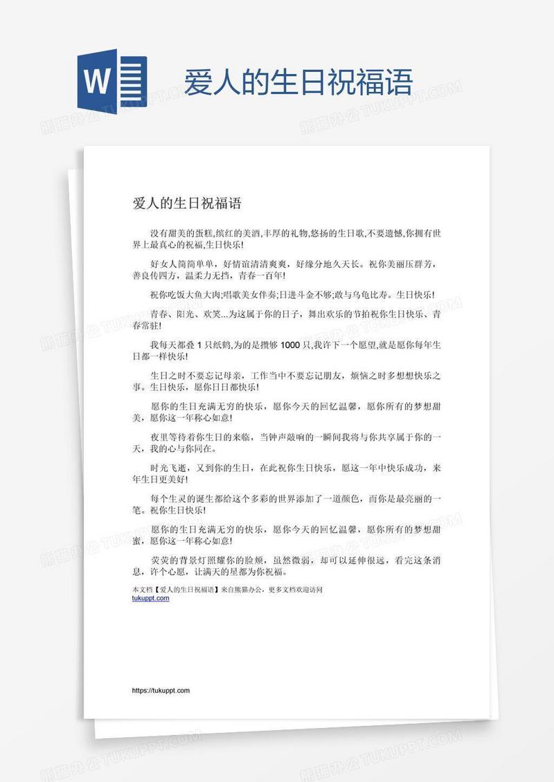 爱人的生日祝福语