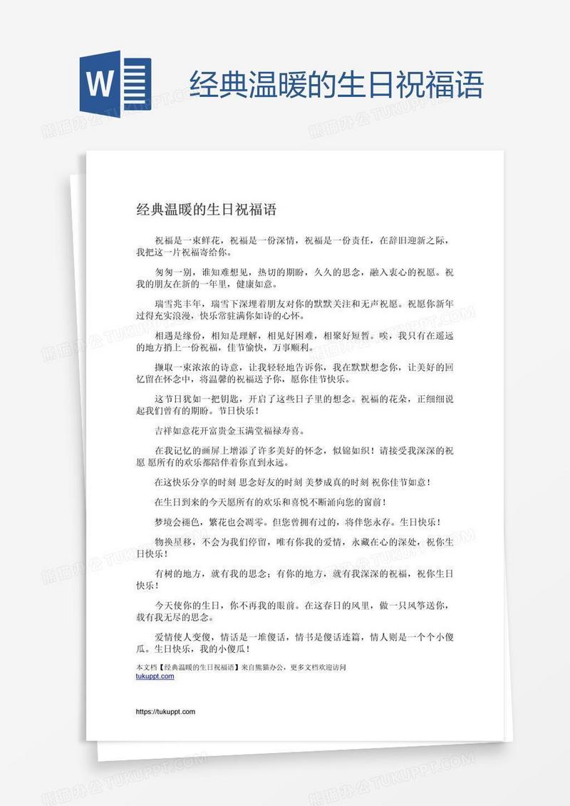 经典温暖的生日祝福语