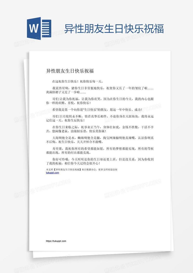 异性朋友生日快乐祝福