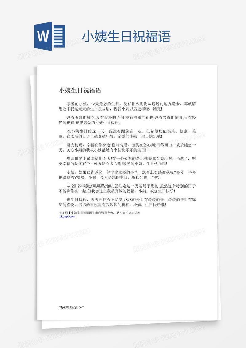 小姨生日祝福语