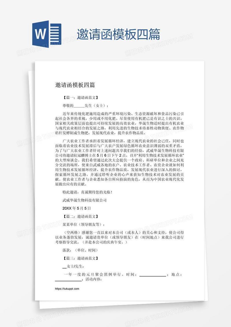 邀请函模板四篇