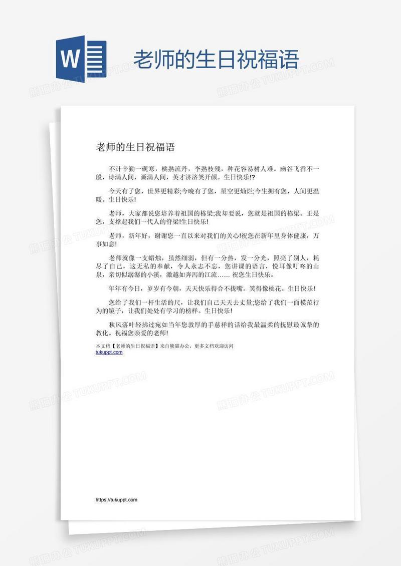 老师的生日祝福语
