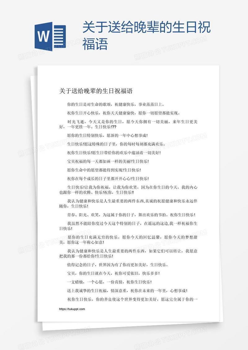 关于送给晚辈的生日祝福语
