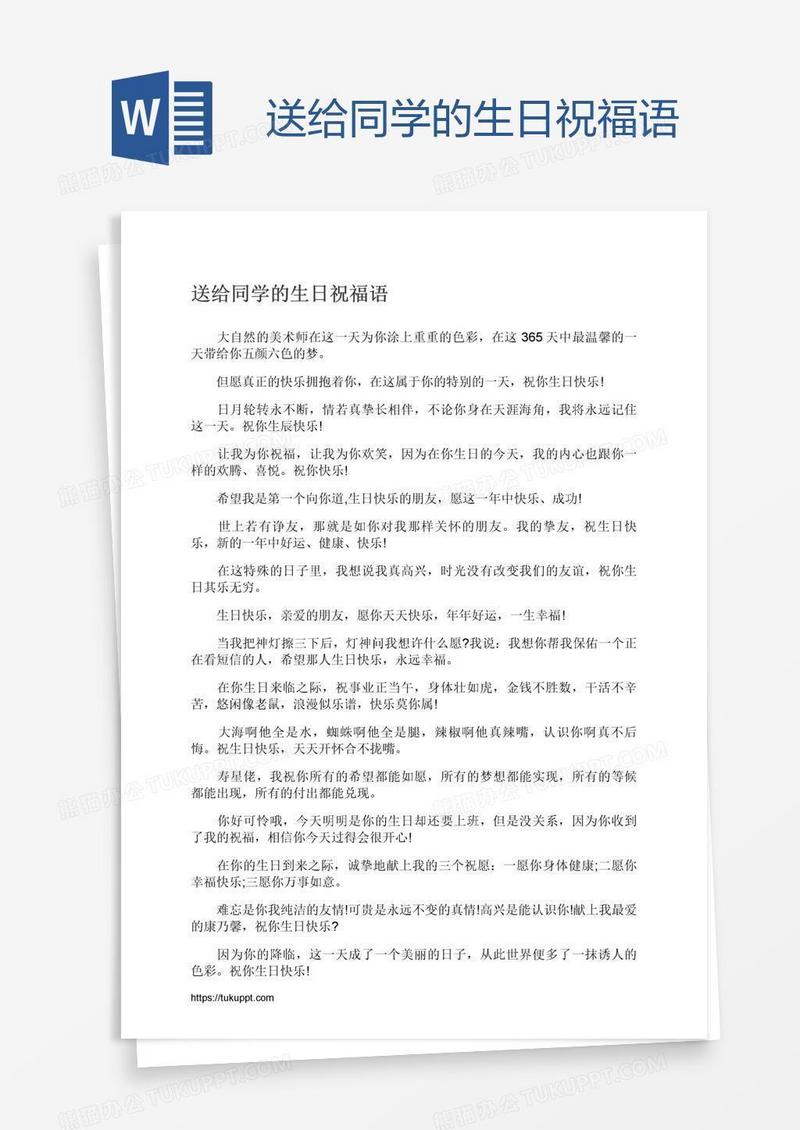 送给同学的生日祝福语