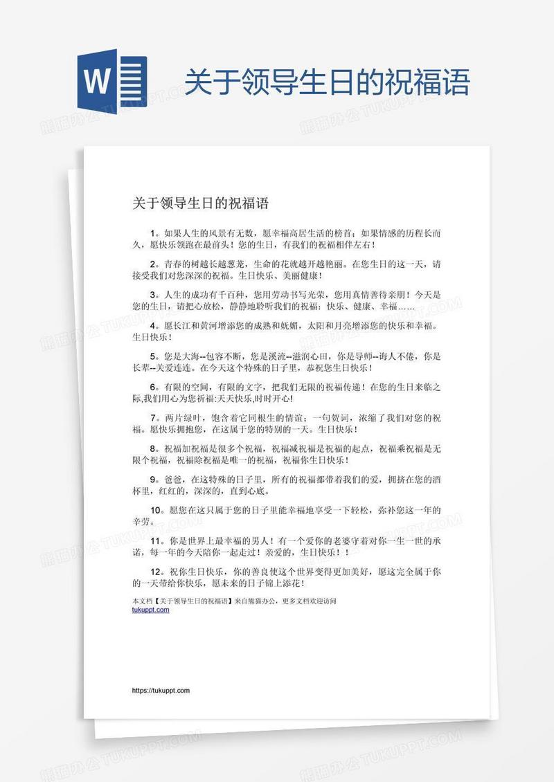 关于领导生日的祝福语
