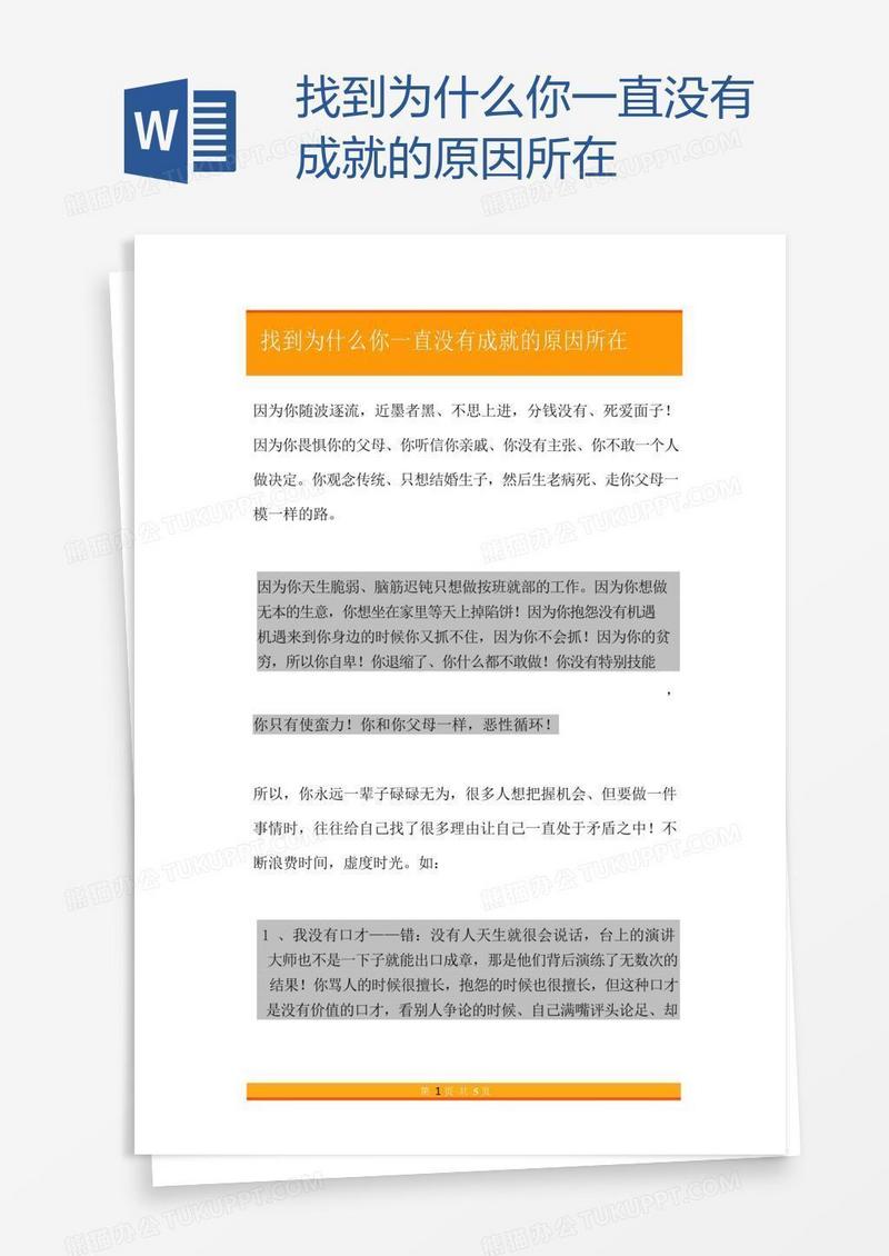 找到为什么你一直没有成就的原因所在