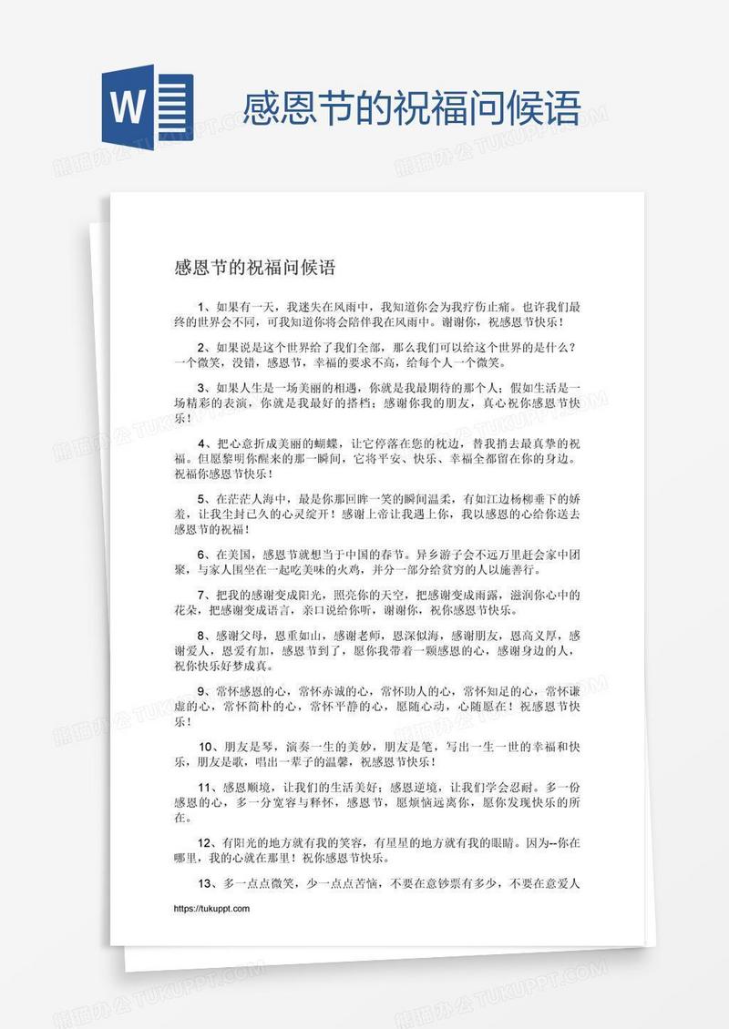 感恩节的祝福问候语