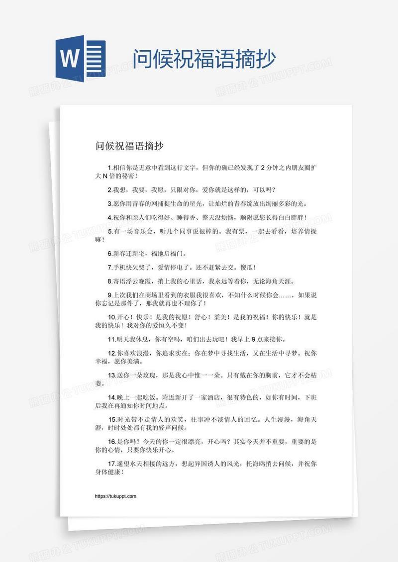 问候祝福语摘抄