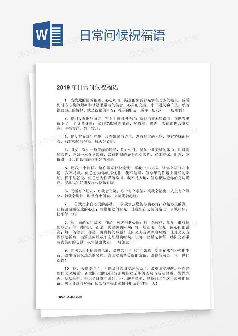 日常问候祝福语