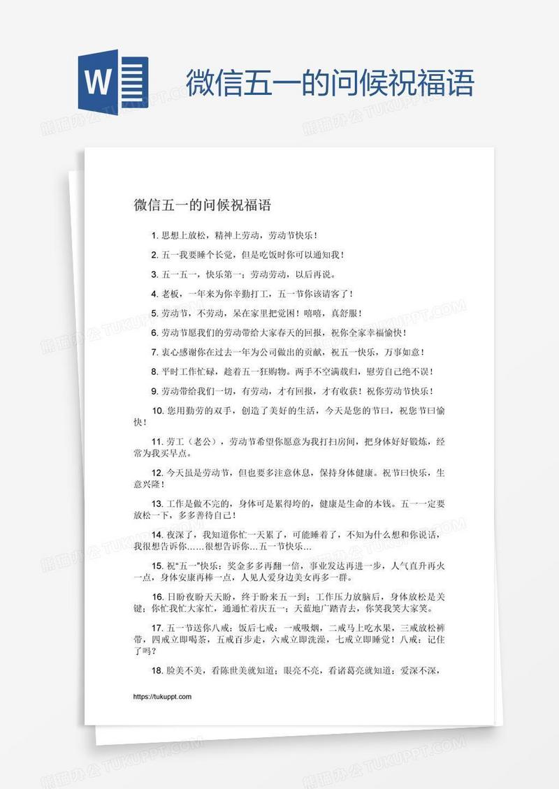 微信五一的问候祝福语