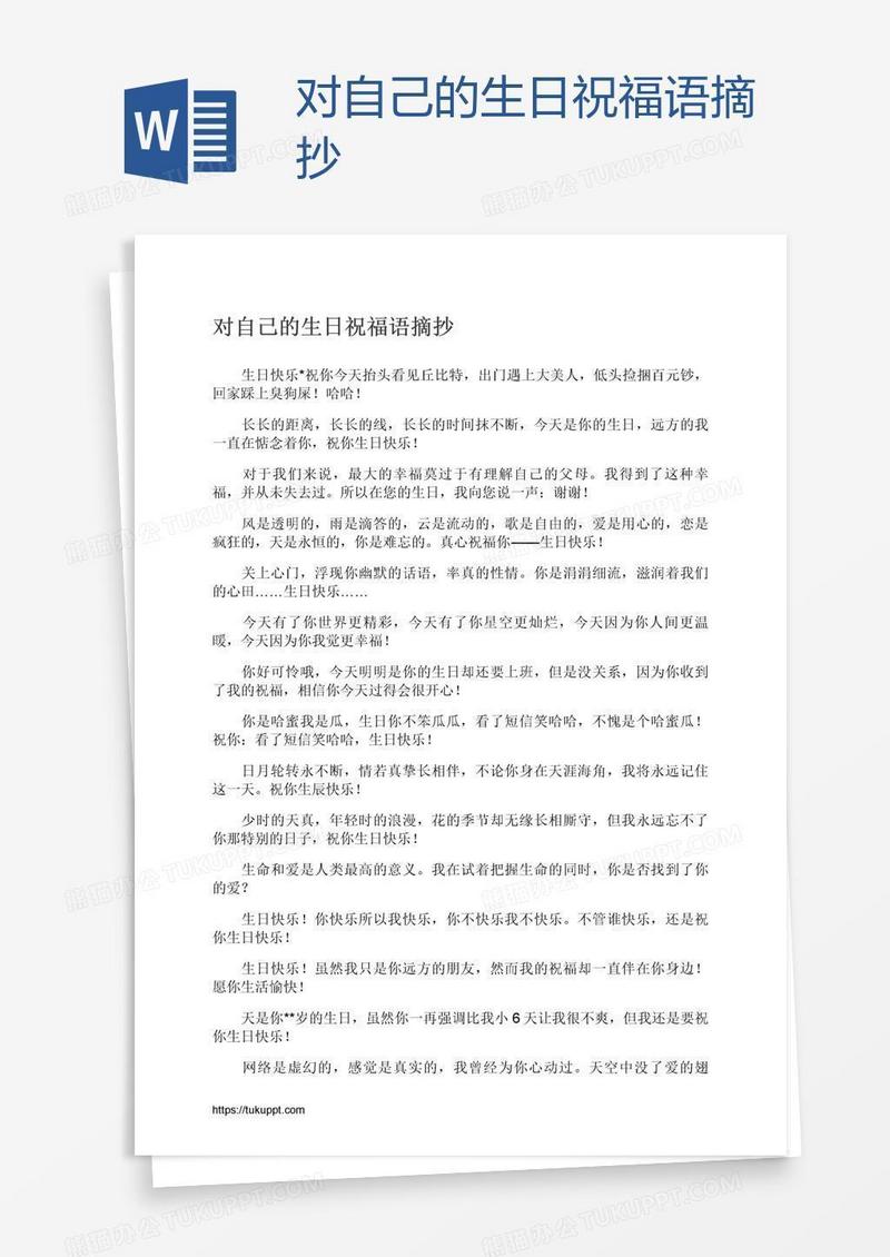 对自己的生日祝福语摘抄