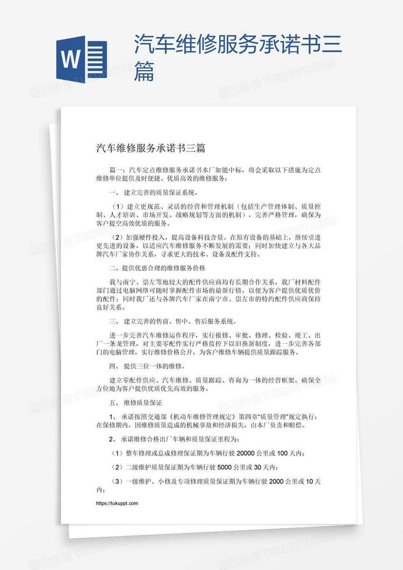 汽车维修服务承诺书三篇