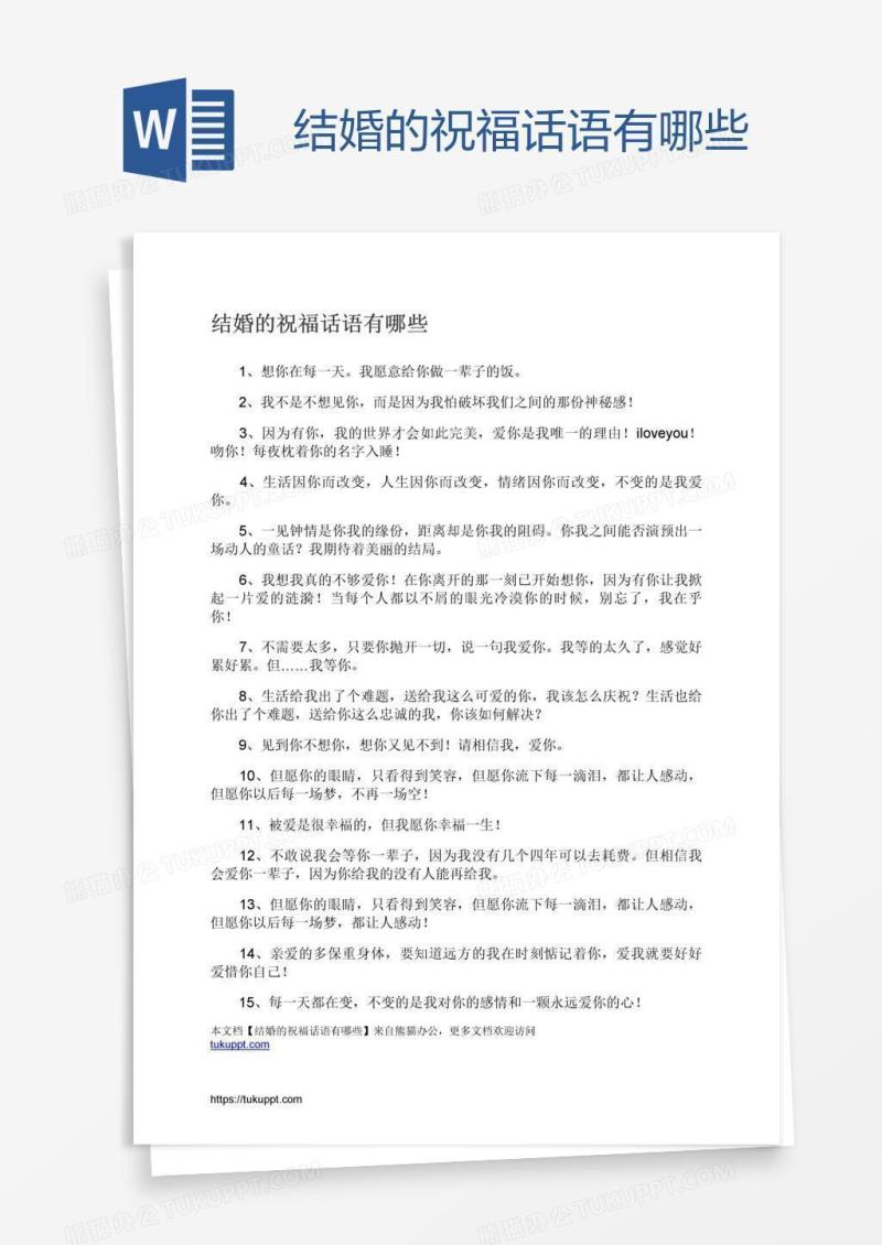 结婚的祝福话语有哪些