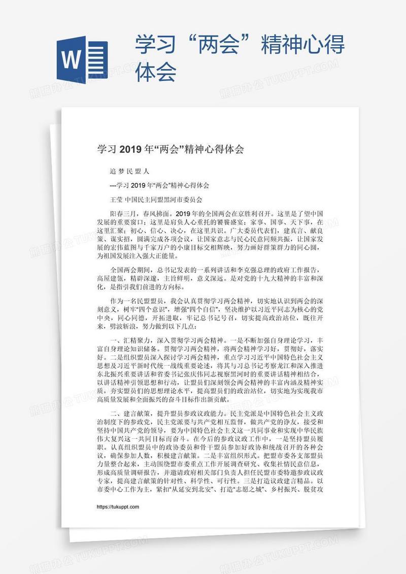 学习“两会”精神心得体会
