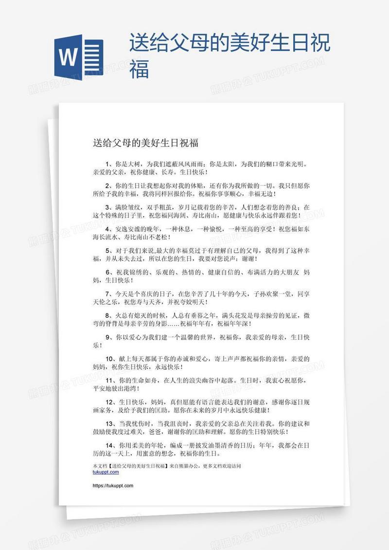送给父母的美好生日祝福