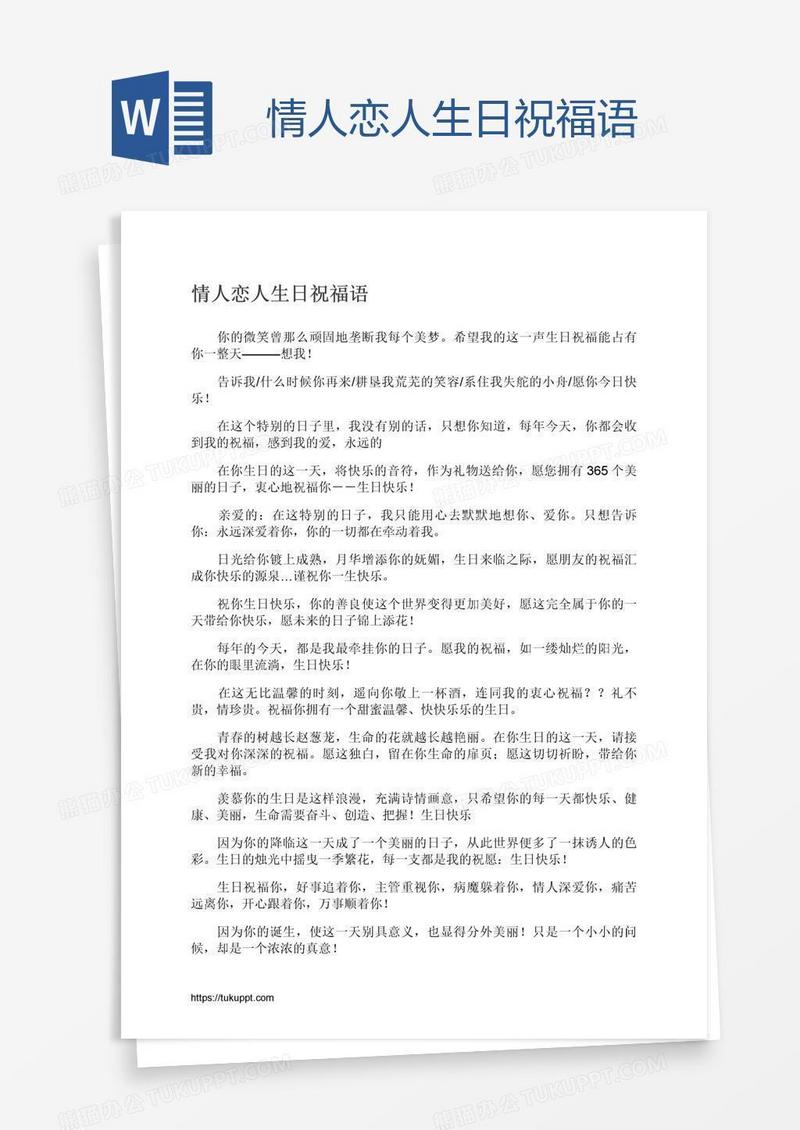 情人恋人生日祝福语