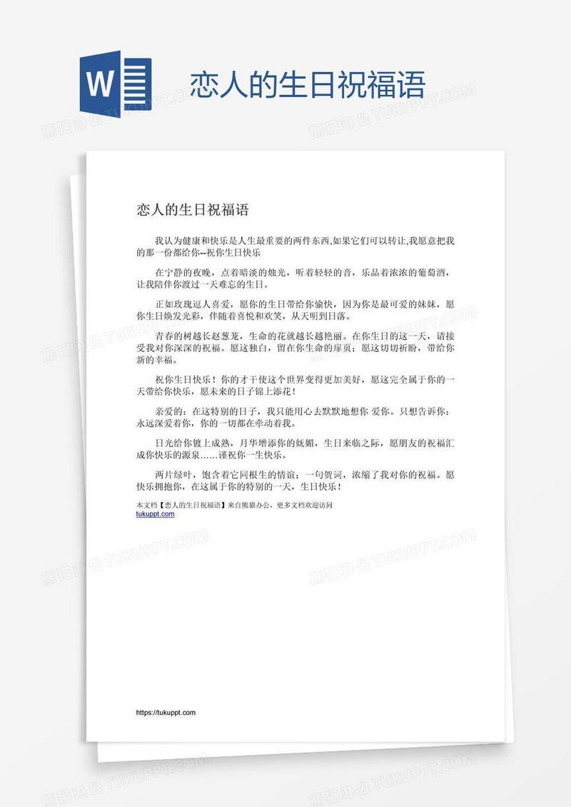 恋人的生日祝福语