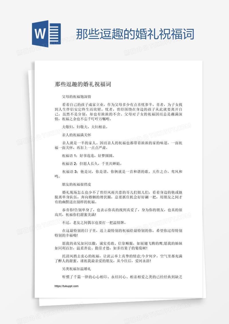 那些逗趣的婚礼祝福词