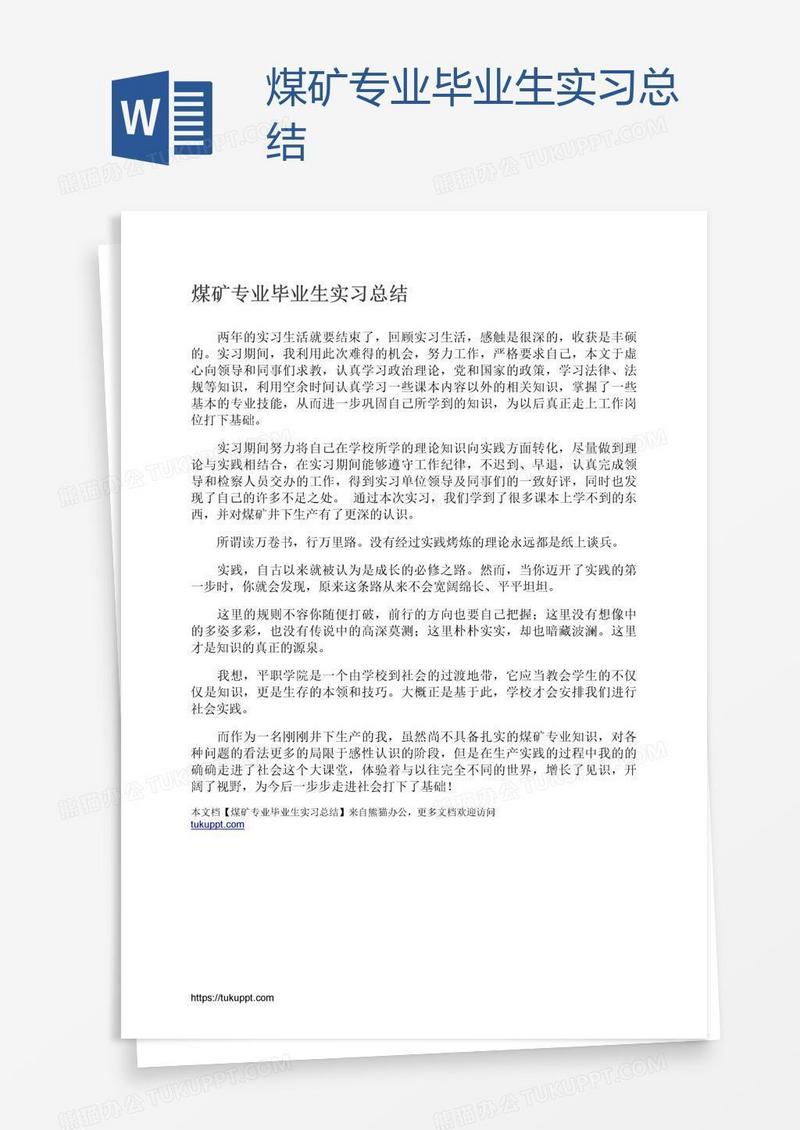 煤矿专业毕业生实习总结