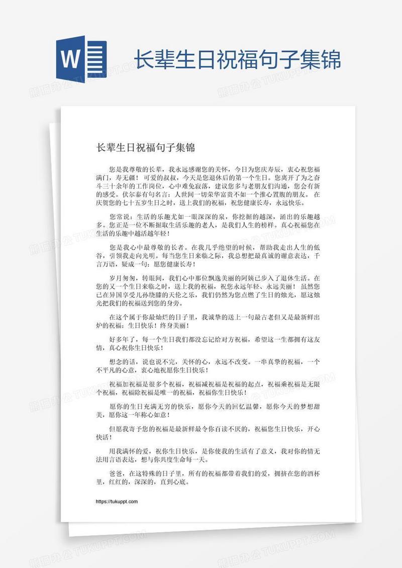 长辈生日祝福句子集锦