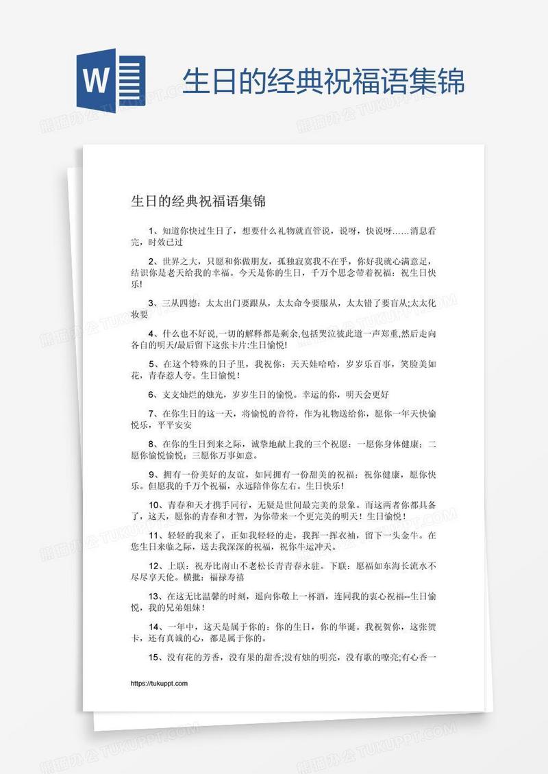 生日的经典祝福语集锦