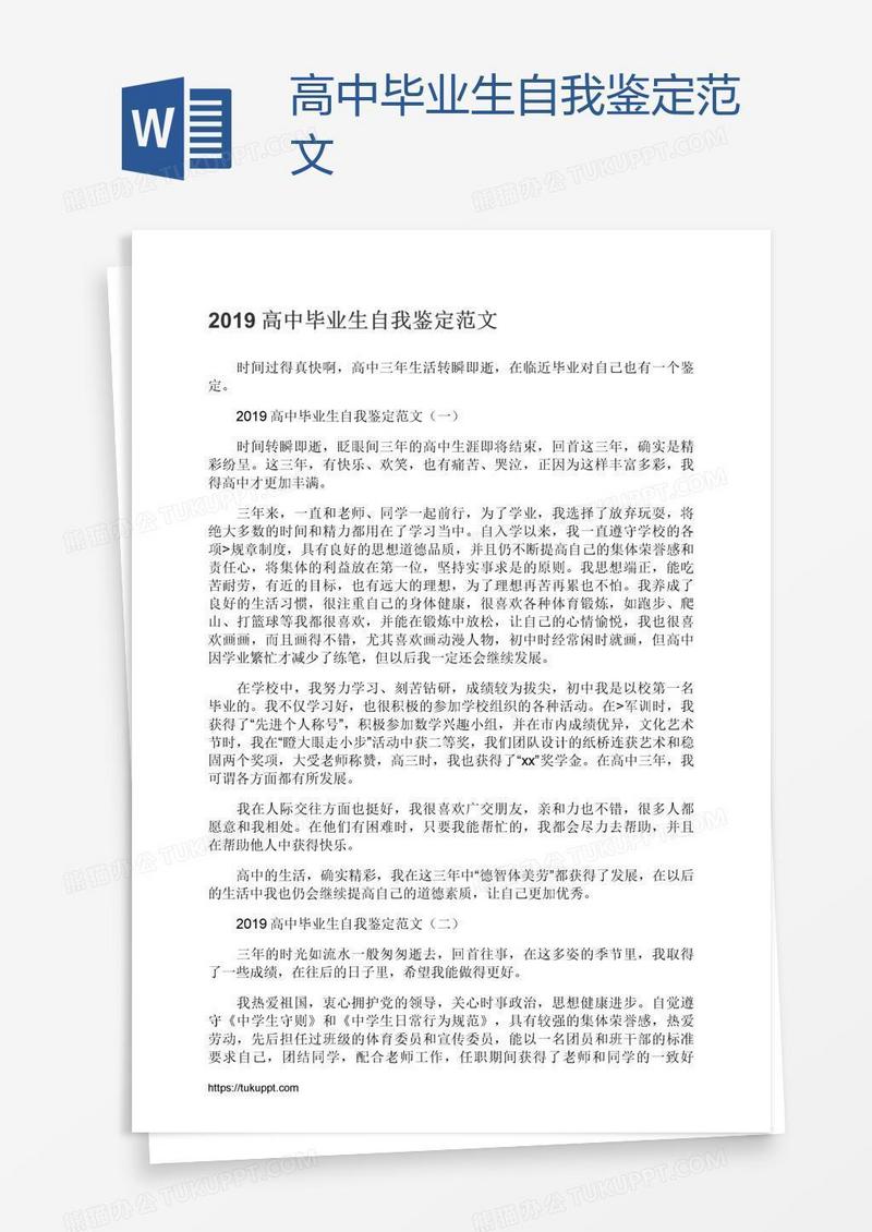 高中毕业生自我鉴定范文