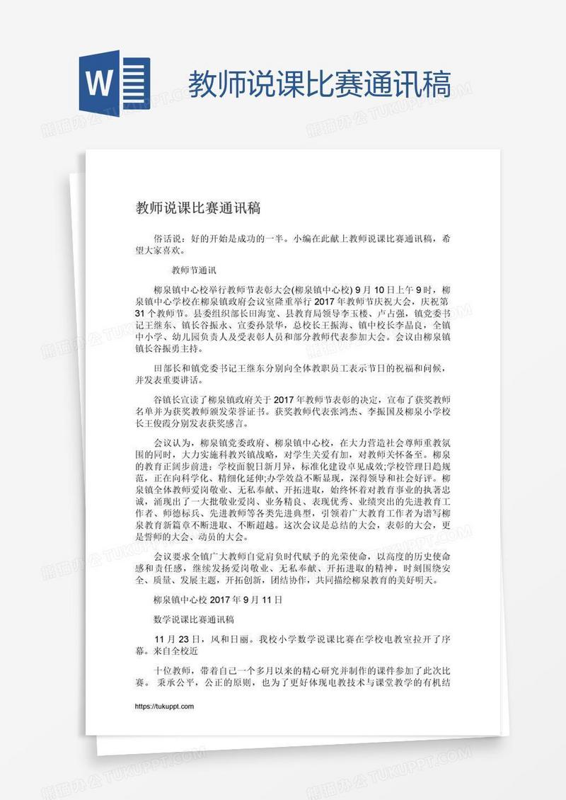 教师说课比赛通讯稿