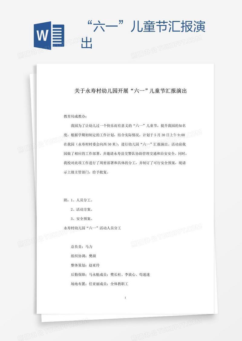 “六一”儿童节汇报演出