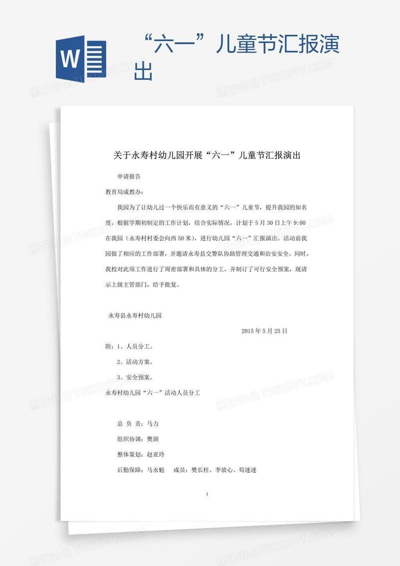 “六一”儿童节汇报演出