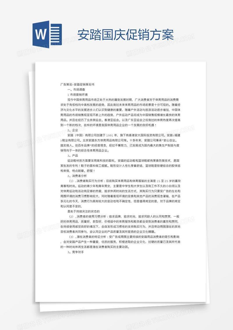 安踏国庆促销方案