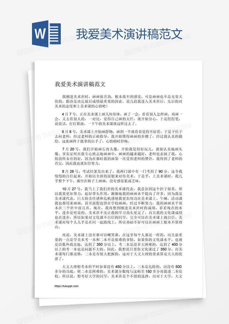 我爱美术演讲稿范文