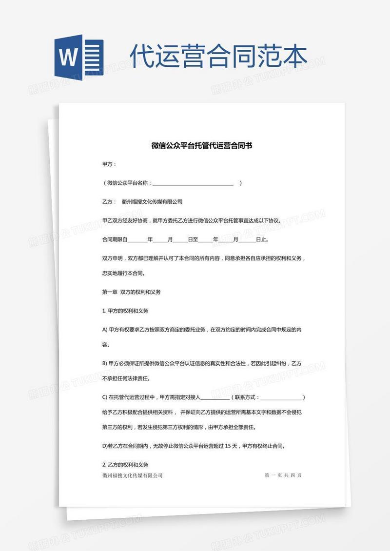 代运营合同范本