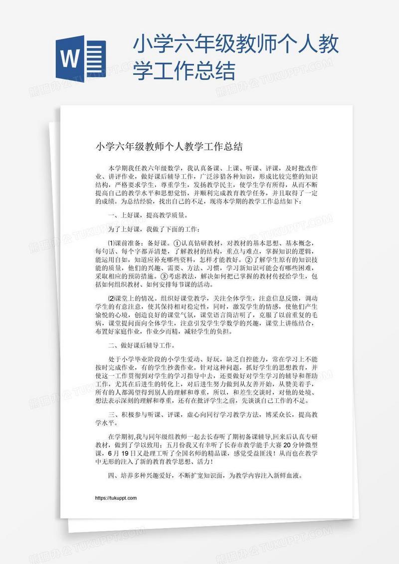 小学六年级教师个人教学工作总结