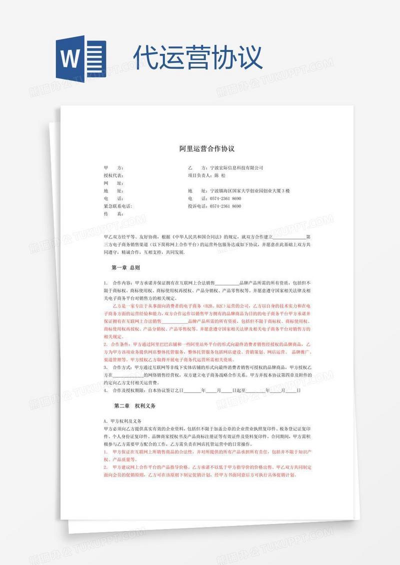代运营协议