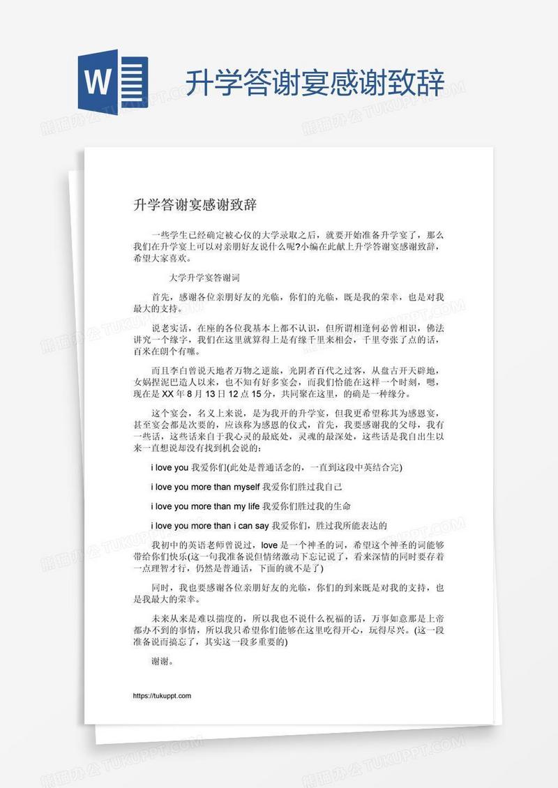 升学答谢宴感谢致辞