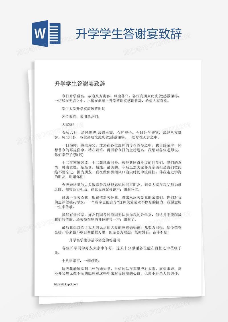 升学学生答谢宴致辞