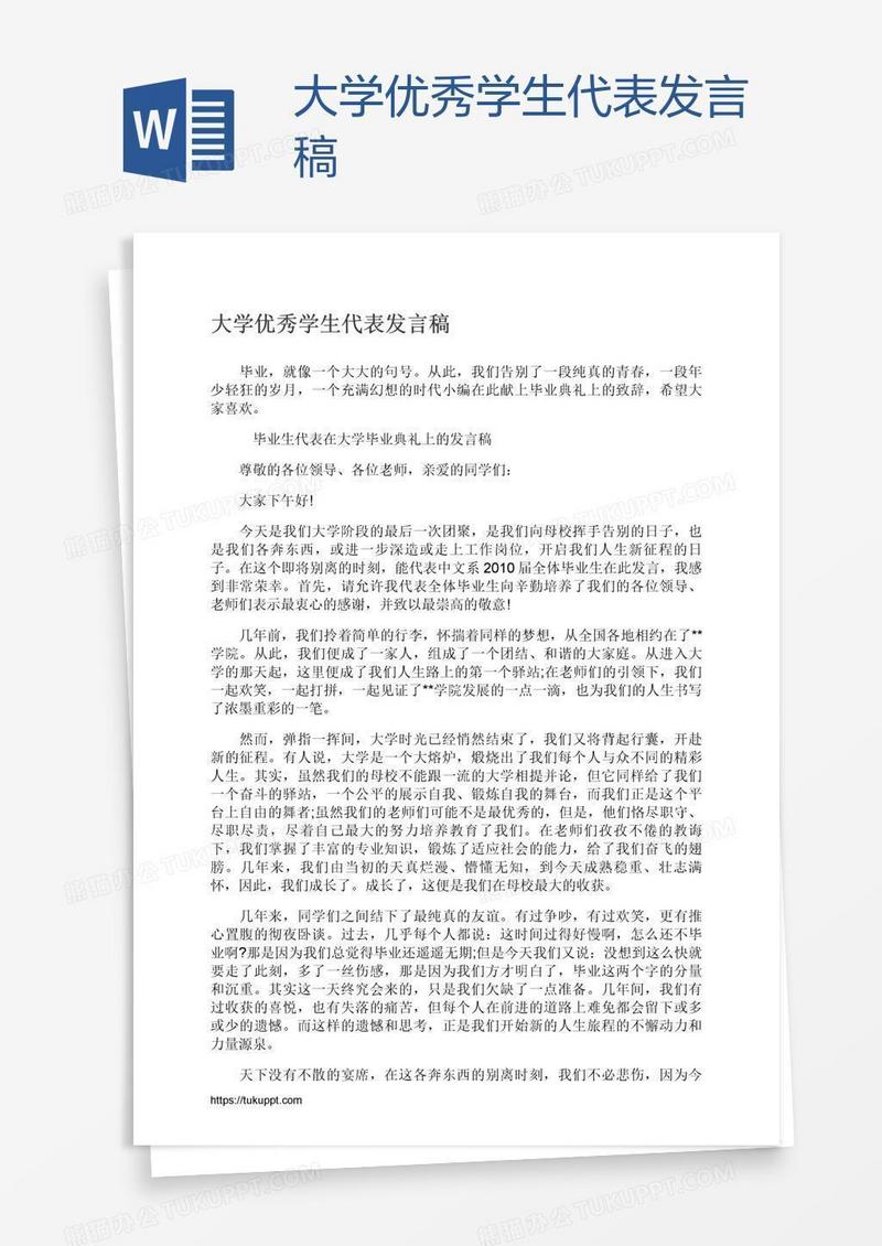 大学优秀学生代表发言稿
