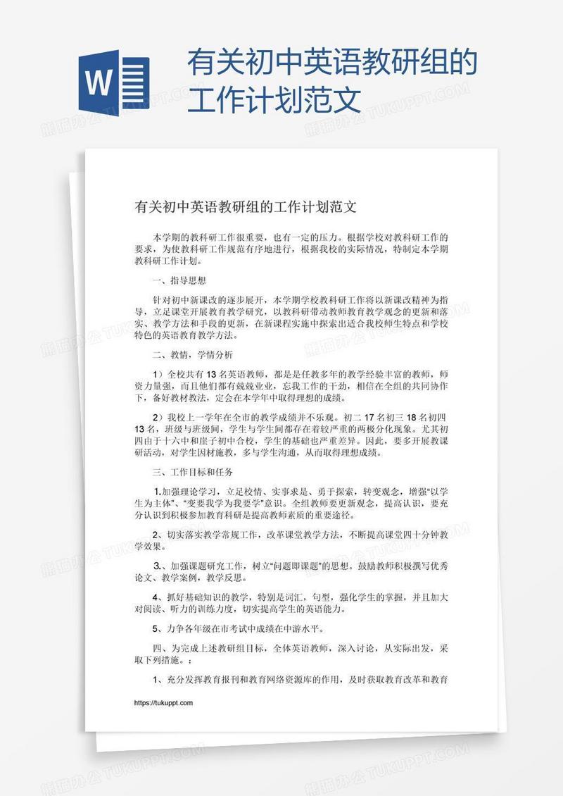 有关初中英语教研组的工作计划范文