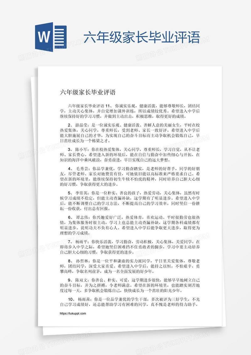 六年级家长毕业评语