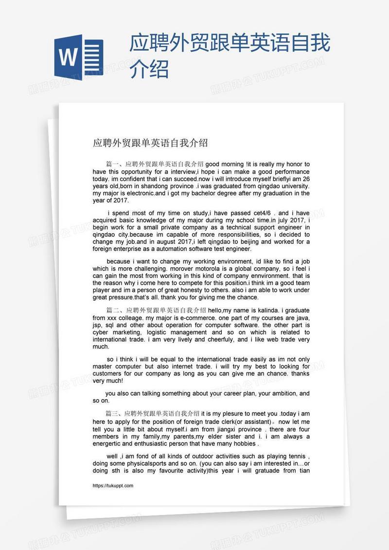 应聘外贸跟单英语自我介绍