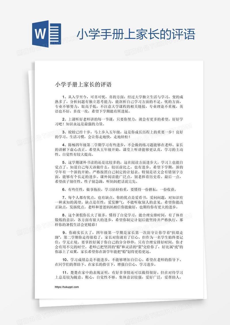 小学手册上家长的评语