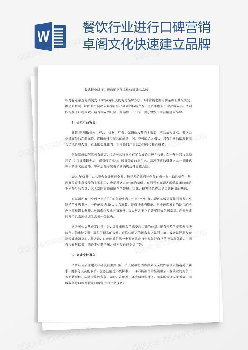 餐饮行业进行口碑营销卓阁文化快速建立品牌