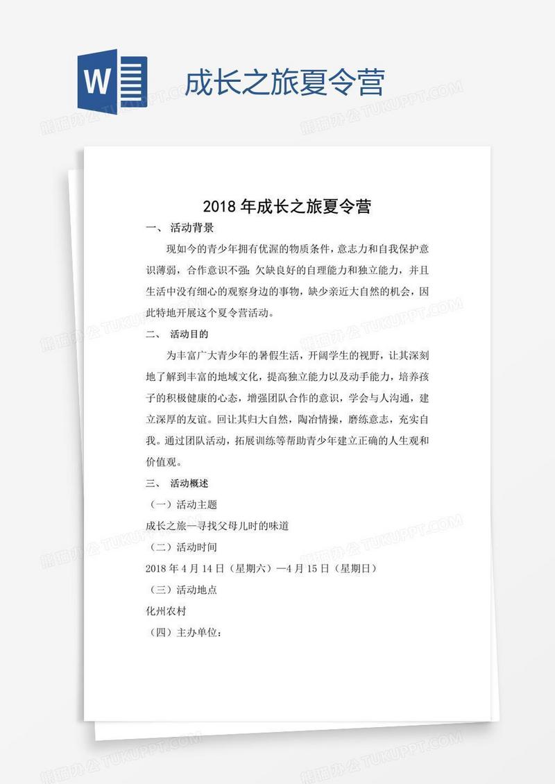 成长之旅夏令营